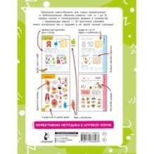 Годовой курс занятий для детей от 4 до 5 лет. 64 наклейки