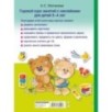 Годовой курс занятий с наклейками для детей. 3–4 года