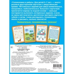 Головоломки и ребусы. Пиши-стирай. Для детей 5–7 лет