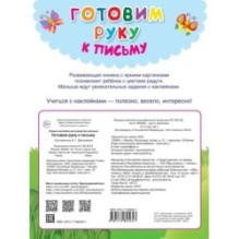 Готовим руку к письму