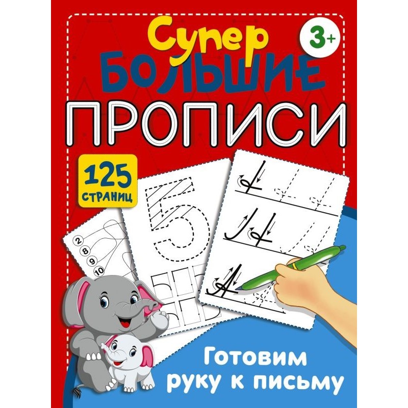 Готовим руку к письму