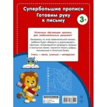 Готовим руку к письму