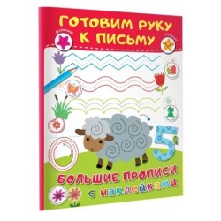 Готовим руку к письму