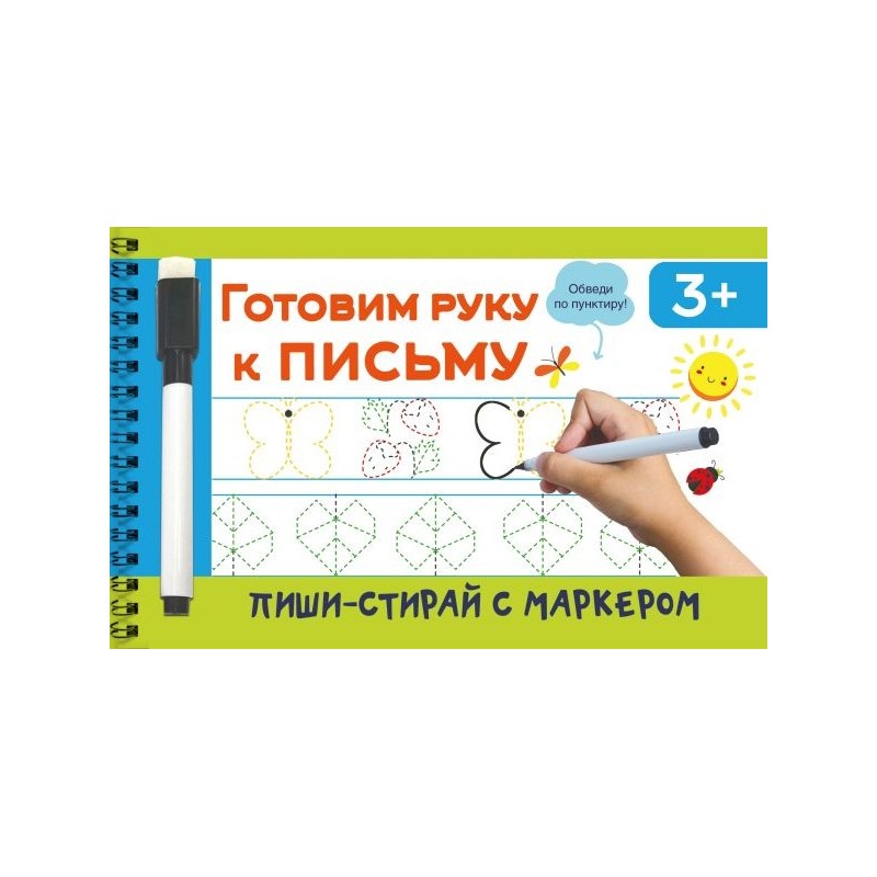 Готовим руку к письму