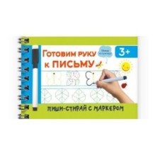 Готовим руку к письму