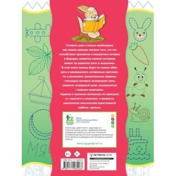 Готовим руку к письму и развиваем речь