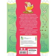 Готовим руку к письму и развиваем речь