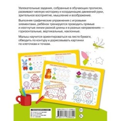 Готовим руку к письму: рисуем по клеточкам и точкам