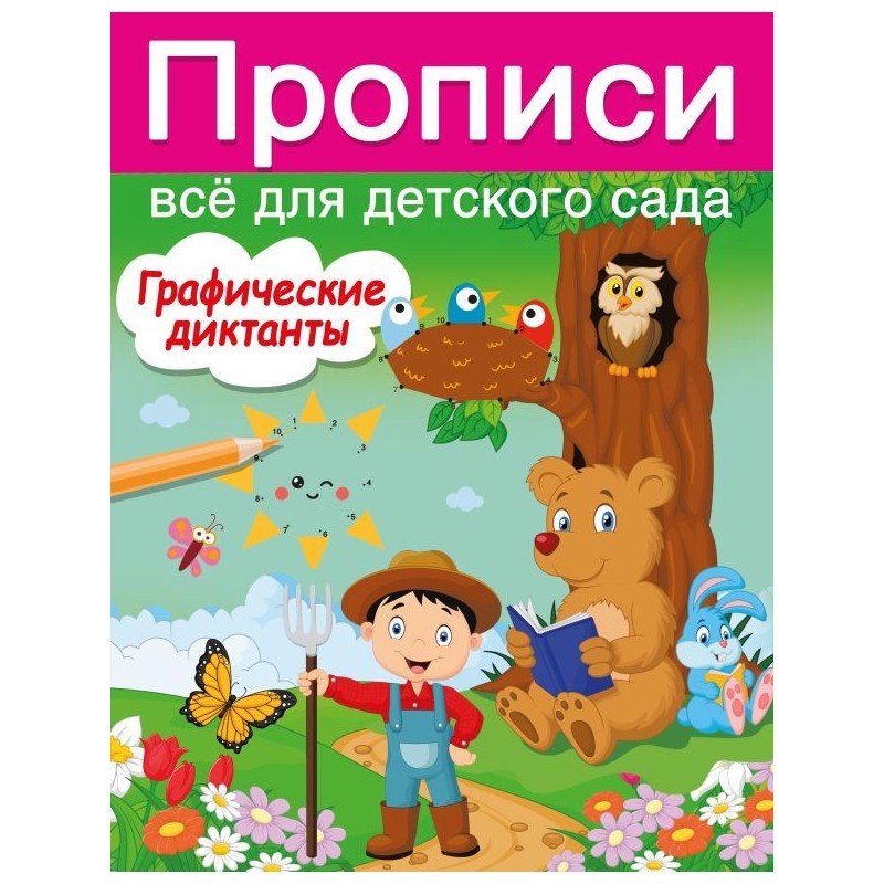 Графические диктанты