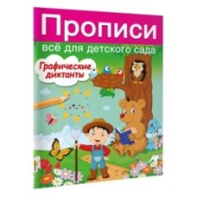 Графические диктанты