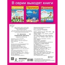 Графические диктанты