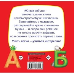 Живая азбука