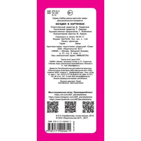 Загадки в картинках