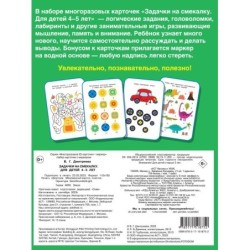 Задачки на смекалку. Пиши-стирай. Для детей 4-5 лет