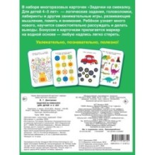Задачки на смекалку. Пиши-стирай. Для детей 4-5 лет