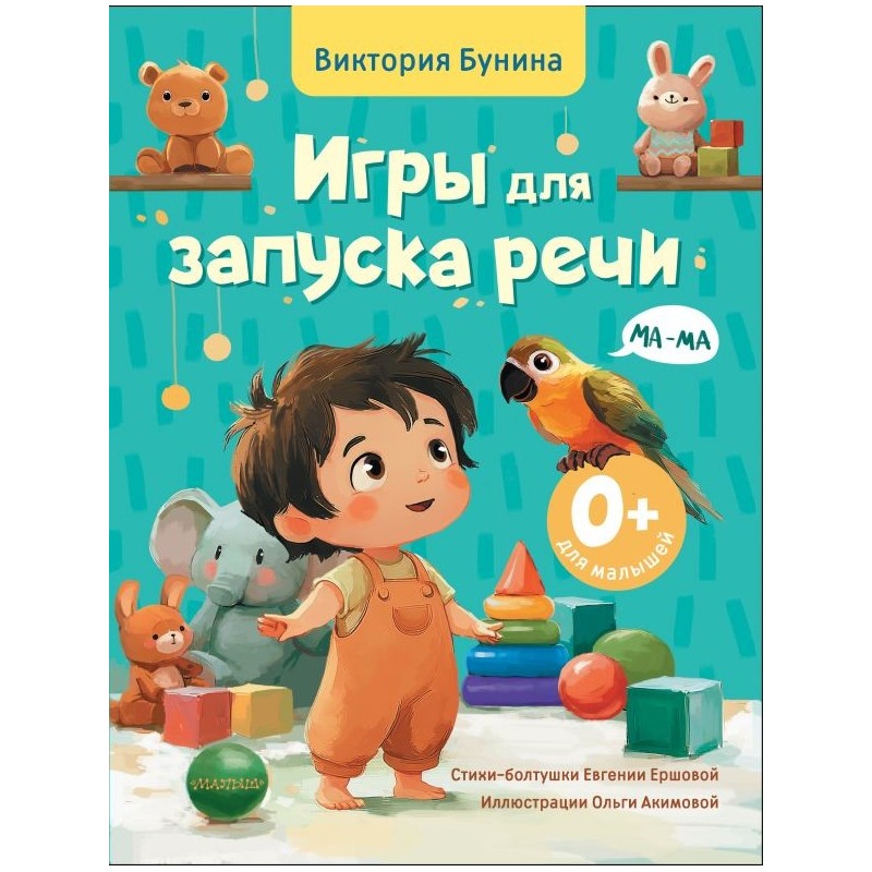 Игры для запуска речи. 0+ Игры для запуска речи. 0+