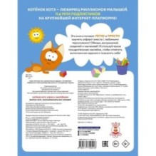 Котёнок Котэ. Азбука с наклейками