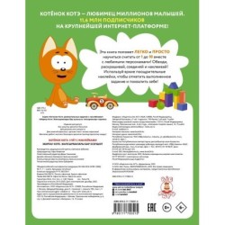 Котёнок Котэ. Счёт с наклейками