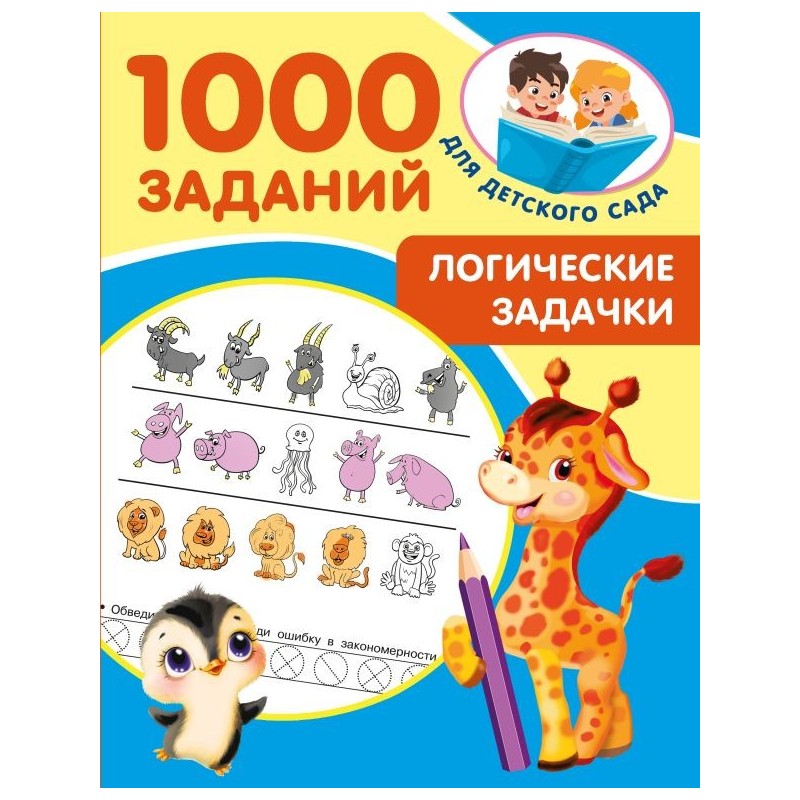 Логические задачки