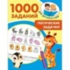 Логические задачки