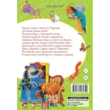 Сказки и стихи для малышей