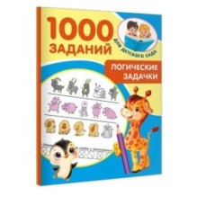 Логические задачки