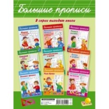 Логопедические прописи для дошколят