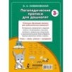 Логопедические прописи для дошколят