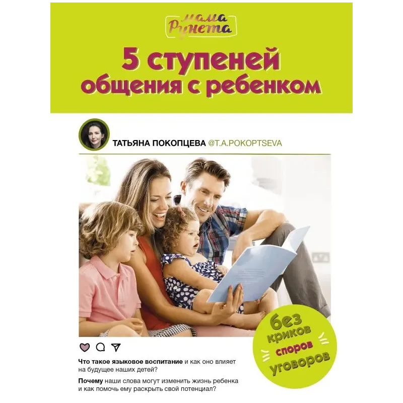 5 ступеней общения с ребенком