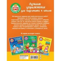 Лучшие упражнения для подготовки к школе