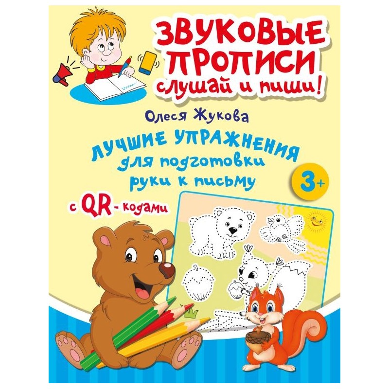 Лучшие упражнения для подготовки руки к письму