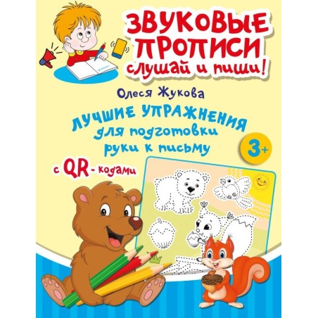 Лучшие упражнения для подготовки руки к письму