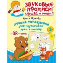 Лучшие упражнения для подготовки руки к письму