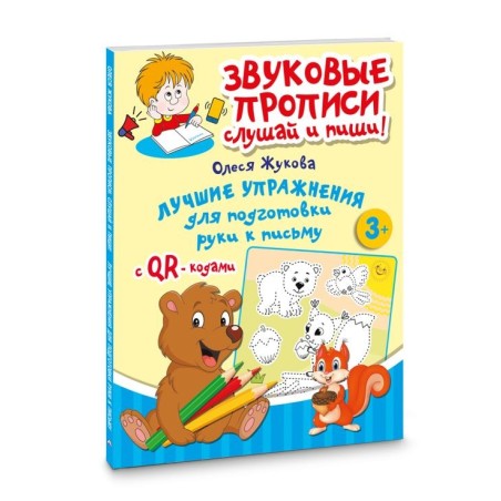 Лучшие упражнения для подготовки руки к письму