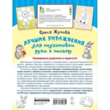 Лучшие упражнения для подготовки руки к письму