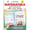 Математика для малышей