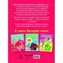 Мои первые вырезалки и складушки. 2+