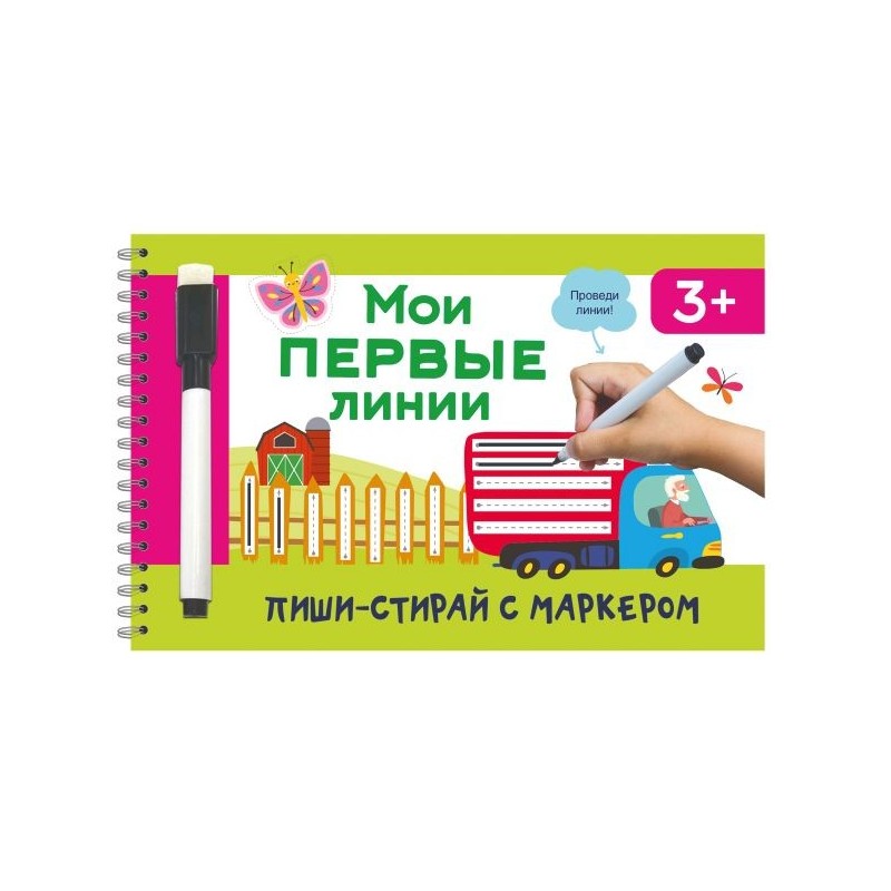 Мои первые линии Мои первые линии