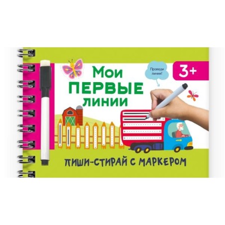 Мои первые линии