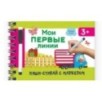 Мои первые линии Мои первые линии