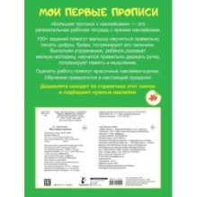 Мои первые прописи
