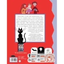 Кот Один и королева гоблинов