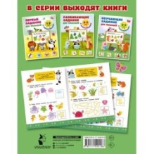 Обучающие задания для малышей. 3-4 года