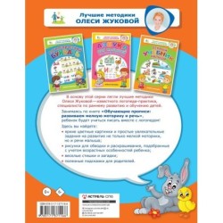 Обучающие прописи: развиваем мелкую моторику и речь