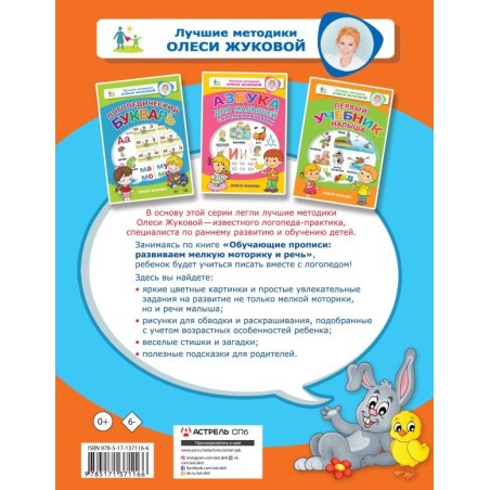 Обучающие прописи: развиваем мелкую моторику и речь