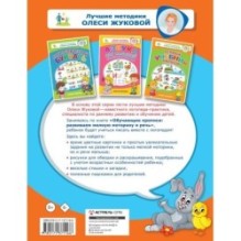 Обучающие прописи: развиваем мелкую моторику и речь