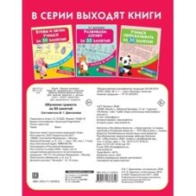 Обучение грамоте за 30 занятий