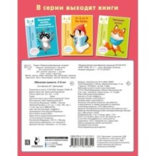 Обучение грамоте. 5-6 лет