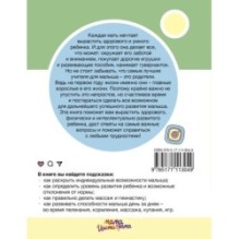 Обучение с пеленок. Развитие ребенка от рождения до года