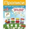 Первые задачки для малышей